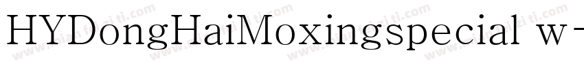 HYDongHaiMoxingspecial w字体转换